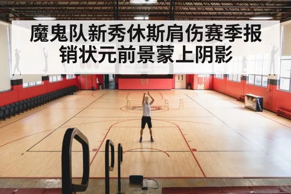 basketball training court