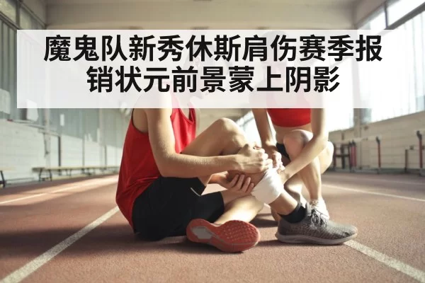sports injury rehabilitation