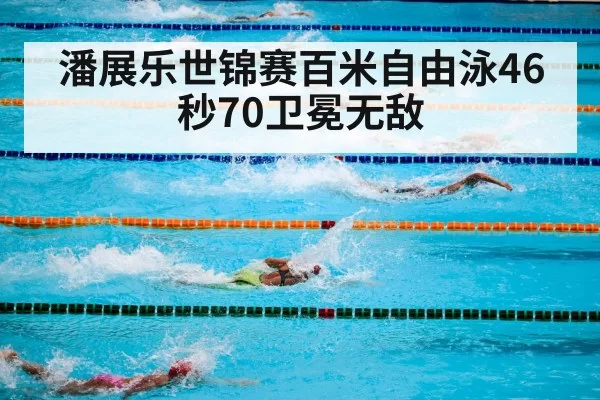 competitive swimming pool