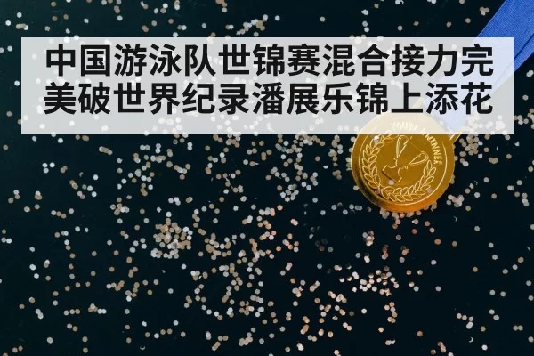 gold medal victory celebration